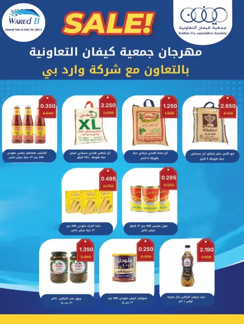 عروض جمعية كيفان التعاونية الكويت من 22 حتى 27 يناير 2026 عروض مهرجان يناير - صفحة 6