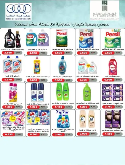 عروض جمعية كيفان التعاونية الكويت من 22 حتى 27 يناير 2026 عروض مهرجان يناير - صفحة 35