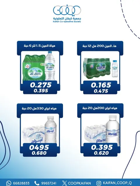 عروض جمعية كيفان التعاونية الكويت من 22 حتى 27 يناير 2026 عروض مهرجان يناير - صفحة 36
