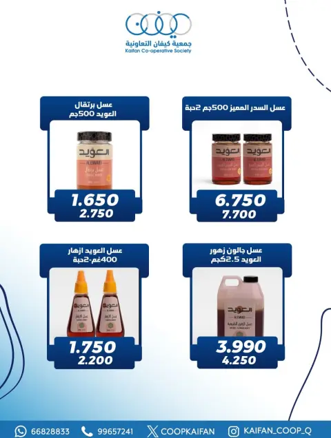 عروض جمعية كيفان التعاونية الكويت من 22 حتى 27 يناير 2026 عروض مهرجان يناير - صفحة 31