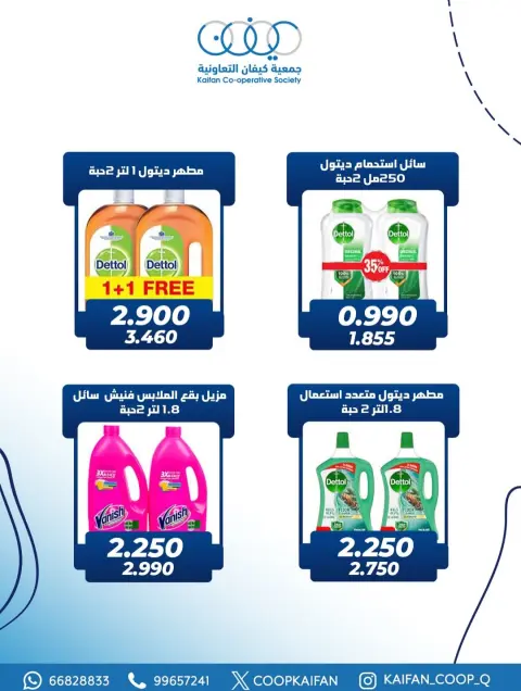 عروض جمعية كيفان التعاونية الكويت من 22 حتى 27 يناير 2026 عروض مهرجان يناير - صفحة 24