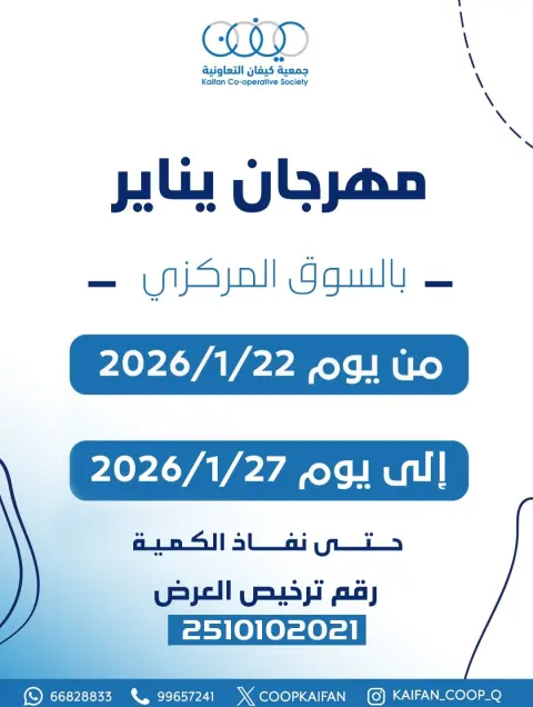 Kaifan co-op Kuwait Offers from 22 to 27 January 2026 January Festival Offers - Page 1