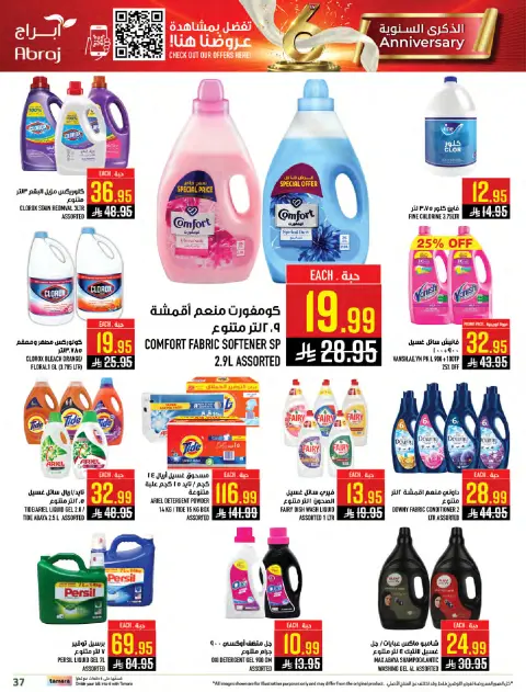 Abraj Hypermarket  Makkah  Offers from 21 to 27 January Mega Deals - Page 37