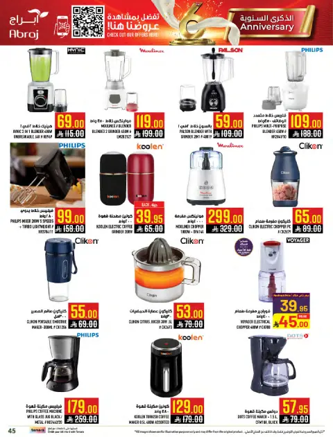 Abraj Hypermarket  Makkah  Offers from 21 to 27 January Mega Deals - Page 44