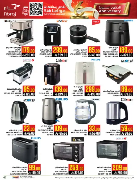 Abraj Hypermarket  Makkah  Offers from 21 to 27 January Mega Deals - Page 46