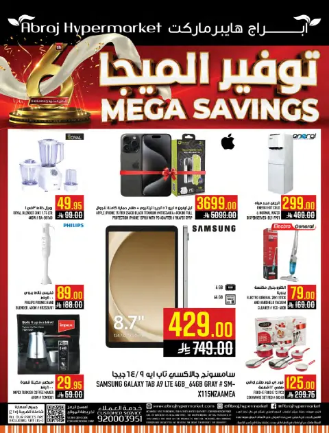 Abraj Hypermarket  Makkah  Offers from 21 to 27 January Mega Deals - Page 51