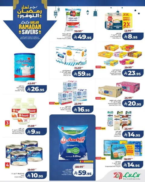 Offres Lulu  Riyad, Haïl, Al Kharj et Unayzah  de 21 à 27 janvier Offres spéciales Ramadan - Page 7
