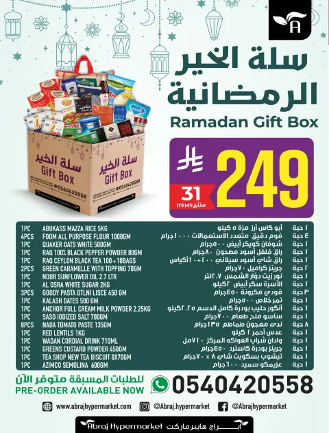 Abraj Hypermarket  Makkah  Offers from 21 to 27 January Opening offers - Page 14