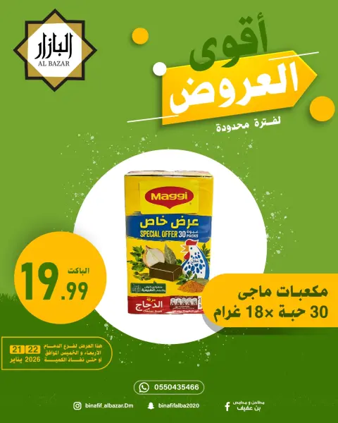 BIN AFIF  Dammam  Offers from 21 to 22 January Killer Deals - Page 2