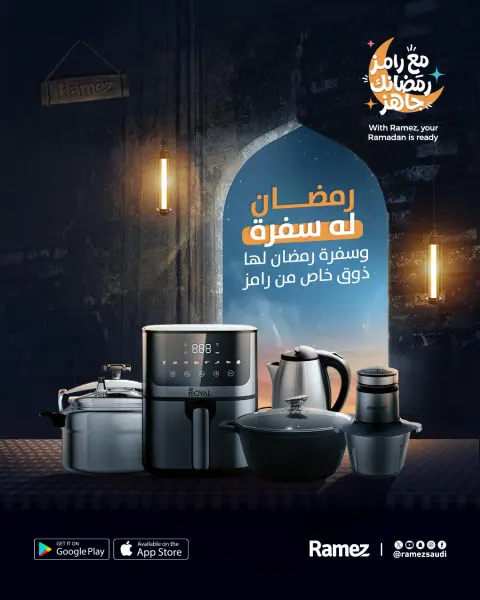 عروض أسواق رامز السعودية من 21 حتى 25 يناير 2026 عروض سوق رمضان - صفحة 45