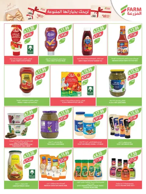 Offres Marché Farm  Jizan, Najran, abha et Abu Arish  de 21 à 27 janvier offres de préparation au Ramadan - Page 30