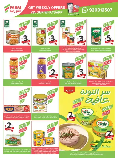 Offres Marché Farm  Jizan, Najran, abha et Abu Arish  de 21 à 27 janvier offres de préparation au Ramadan - Page 33