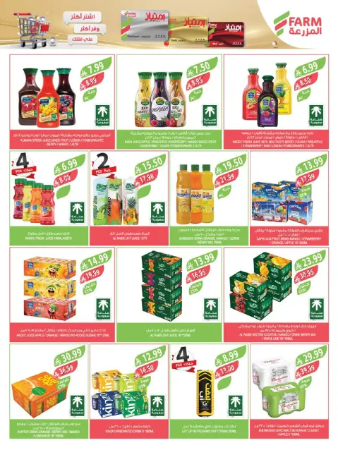 Offres Marché Farm  Jizan, Najran, abha et Abu Arish  de 21 à 27 janvier offres de préparation au Ramadan - Page 40