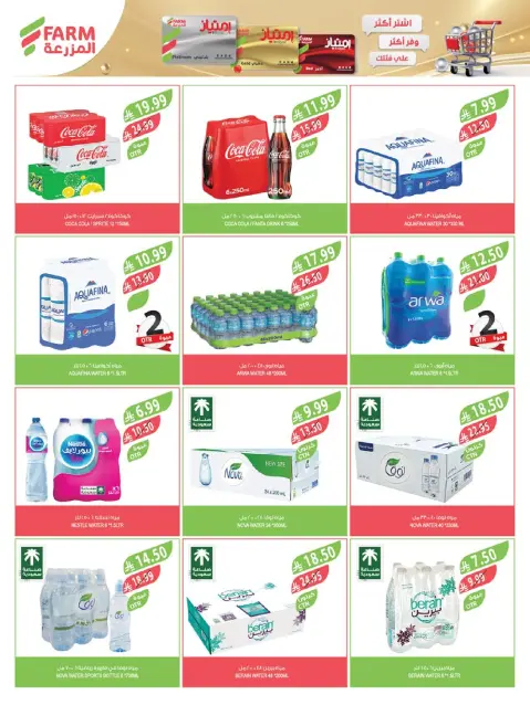 Offres Marché Farm  Jizan, Najran, abha et Abu Arish  de 21 à 27 janvier offres de préparation au Ramadan - Page 41