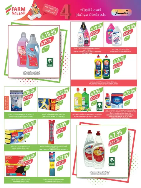 Offres Marché Farm  Jizan, Najran, abha et Abu Arish  de 21 à 27 janvier offres de préparation au Ramadan - Page 43