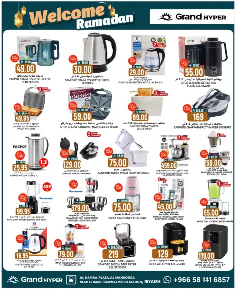 Ofertas de Grand hipermercado Arabia Saudita de 21 a 27 enero 2026 Ofertas Bienvenido Ramadán - Página 6