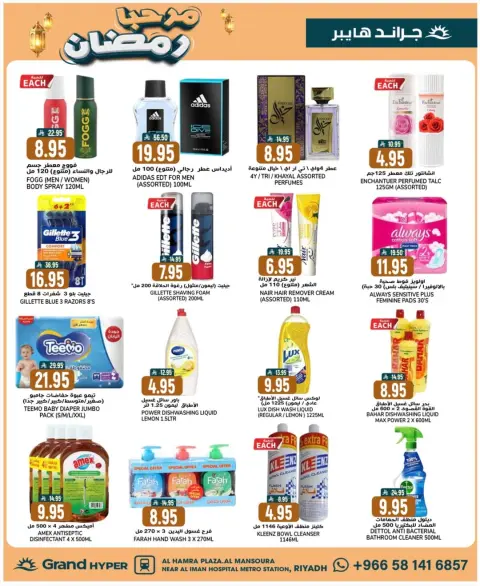Ofertas de Grand hipermercado Arabia Saudita de 21 a 27 enero 2026 Ofertas Bienvenido Ramadán - Página 25