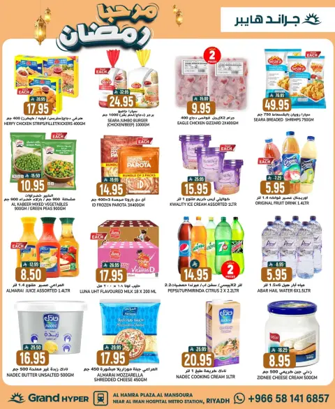 Ofertas de Grand hipermercado Arabia Saudita de 21 a 27 enero 2026 Ofertas Bienvenido Ramadán - Página 34