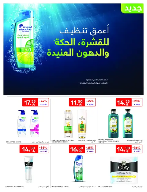 عروض كارفور السعودية من 21 حتى 27 يناير 2026 عروض رمضان كريم - صفحة 46