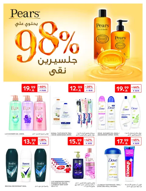 عروض كارفور السعودية من 21 حتى 27 يناير 2026 عروض رمضان كريم - صفحة 50