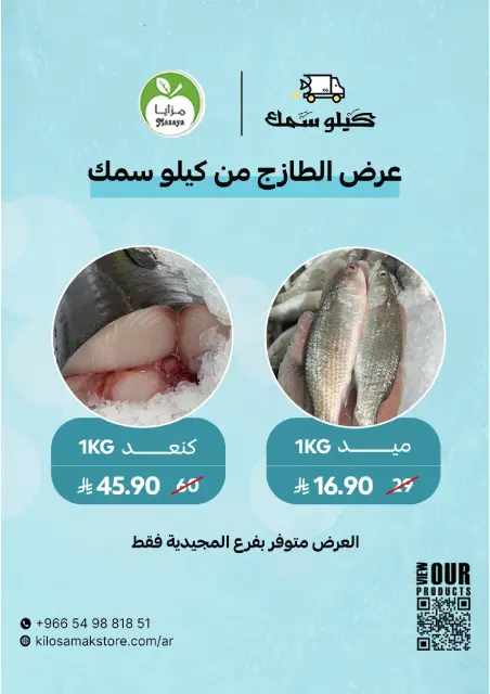 عروض مزايا للأغذية السعودية من 21 حتى 27 يناير 2026 عروض رمضان - صفحة 7