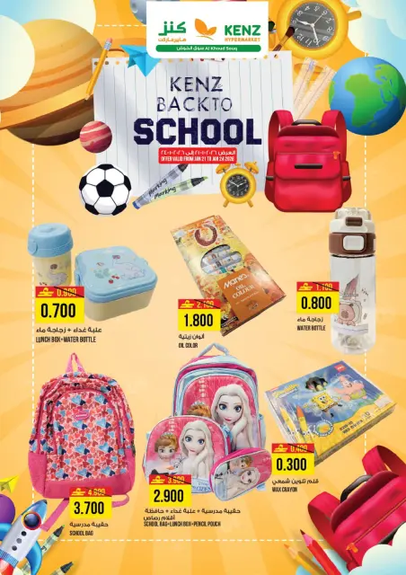 Ofertas de Hipermercado Kenz Oman de 21 a 24 enero 2026 Ofertas de regreso a clases - Página 1