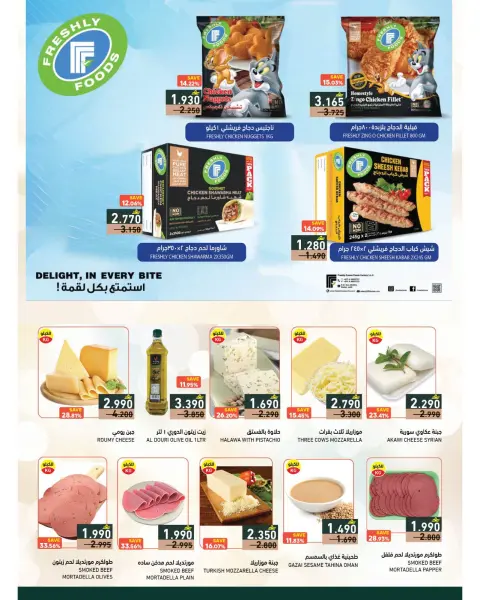 Offres Marchés Ramez Oman de 22 janvier à 4 février 2026 La saison de grâce de Ramez est différente - Page 34