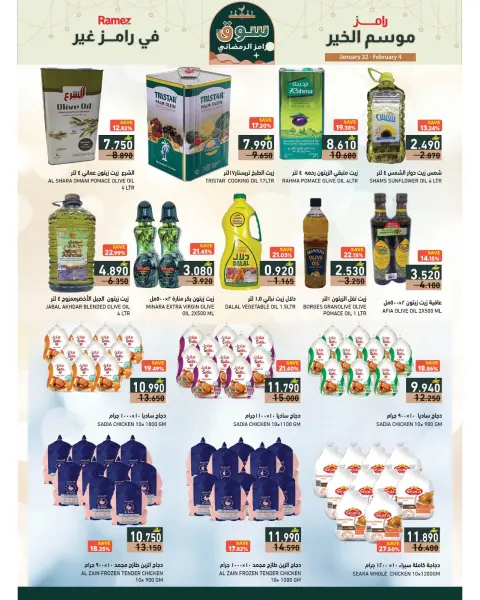 Offres Marchés Ramez Oman de 22 janvier à 4 février 2026 La saison de grâce de Ramez est différente - Page 51
