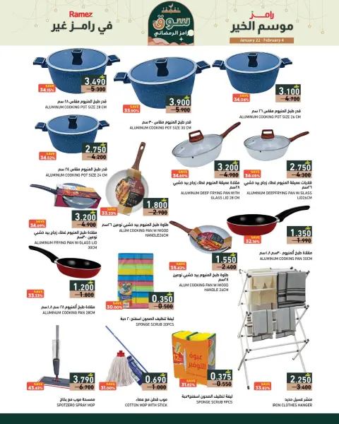Offres Marchés Ramez Oman de 22 janvier à 4 février 2026 La saison de grâce de Ramez est différente - Page 9