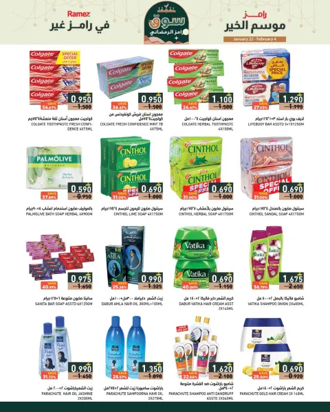 Offres Marchés Ramez Oman de 22 janvier à 4 février 2026 La saison de grâce de Ramez est différente - Page 25