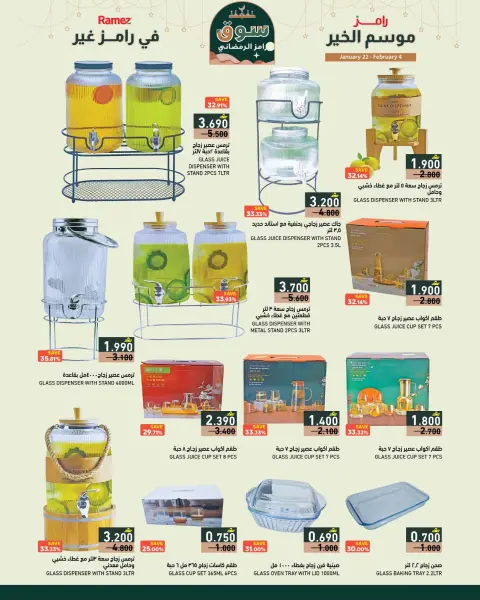 Offres Marchés Ramez Oman de 22 janvier à 4 février 2026 La saison de grâce de Ramez est différente - Page 11