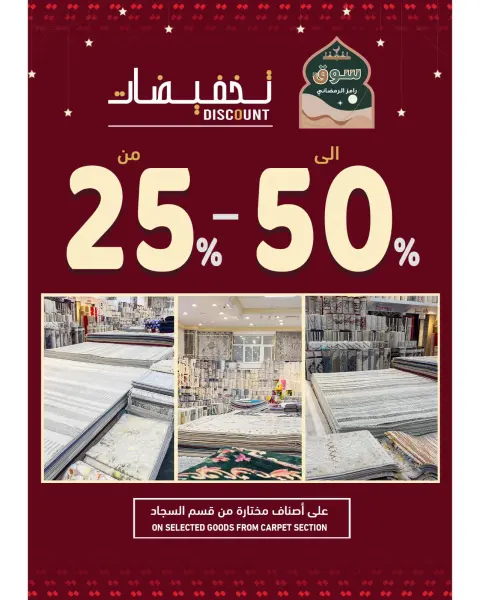 Offres Marchés Ramez Oman de 22 janvier à 4 février 2026 La saison de grâce de Ramez est différente - Page 32