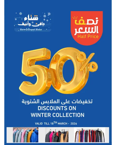 Offres Marchés Ramez Oman de 22 janvier à 4 février 2026 La saison de grâce de Ramez est différente - Page 31