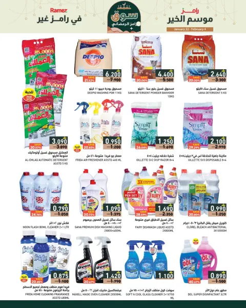 Offres Marchés Ramez Oman de 22 janvier à 4 février 2026 La saison de grâce de Ramez est différente - Page 21
