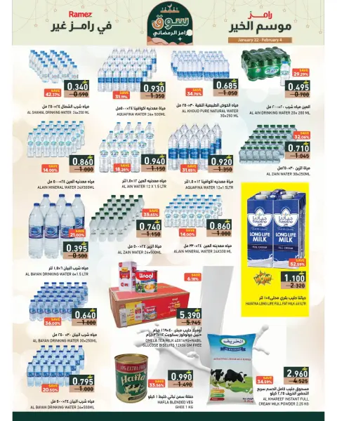 Offres Marchés Ramez Oman de 22 janvier à 4 février 2026 La saison de grâce de Ramez est différente - Page 43