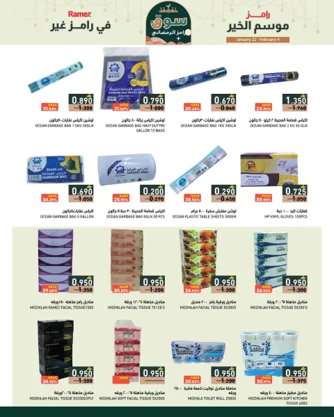Offres Marchés Ramez Oman de 22 janvier à 4 février 2026 La saison de grâce de Ramez est différente - Page 15
