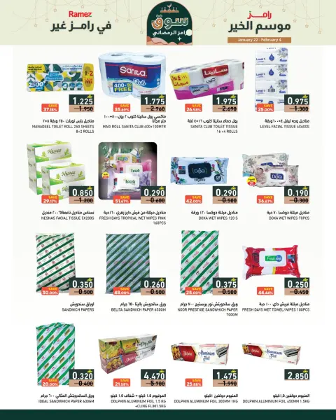 Offres Marchés Ramez Oman de 22 janvier à 4 février 2026 La saison de grâce de Ramez est différente - Page 28