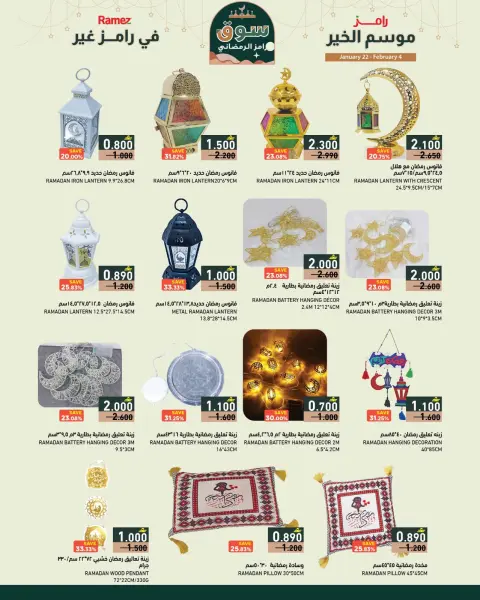 Offres Marchés Ramez Oman de 22 janvier à 4 février 2026 La saison de grâce de Ramez est différente - Page 13