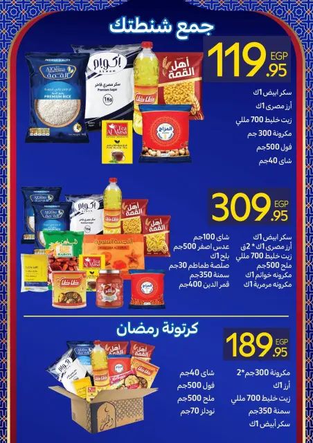 Carrefour Egypt Offers from 22 January to 20 February 2026 Ramadan bag offers - Page 1