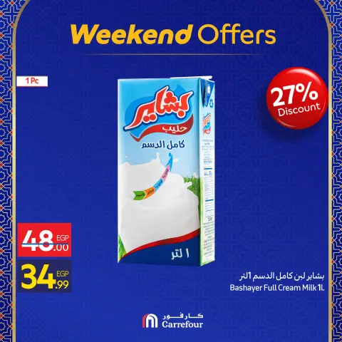 عروض كارفور مصر من 22 حتى 25 يناير 2026 عروض الويك اند - صفحة 4