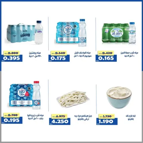 Al Khalidiya co-op Kuwait Offers from 22 to 28 January 2026 Central Market offer - Page 29