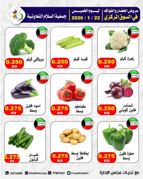 عروض جمعية السلام التعاونية الكويت الخميس 22 يناير 2026 عروض الخضار والفواكه - فرع السوق المركزي - صفحة 2