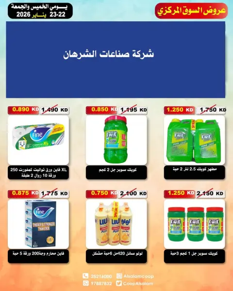 عروض جمعية السلام التعاونية الكويت من 22 حتى 23 يناير 2026 عروض السوق المركزى - صفحة 39