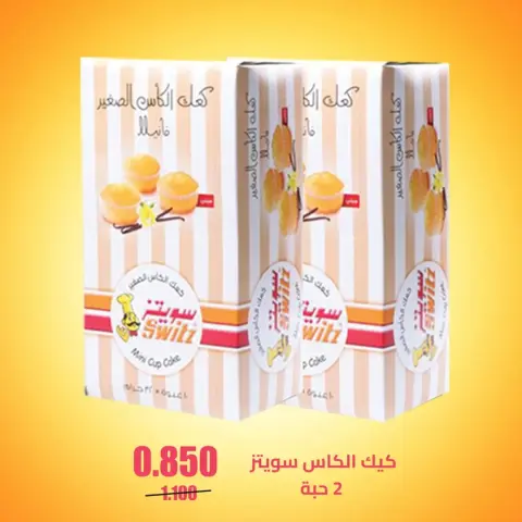 عروض جمعية إشبيلية التعاونية الكويت من 22 حتى 29 يناير 2026 عروض مهرجان يناير - صفحة 19