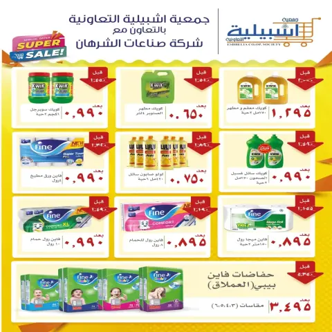 عروض جمعية إشبيلية التعاونية الكويت من 22 حتى 29 يناير 2026 عروض مهرجان يناير - صفحة 29