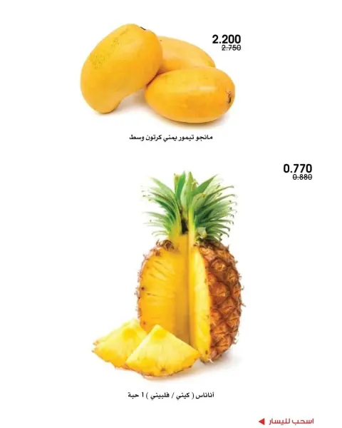 Al-Rawda & Hawali CoOp Society Kuwait Offers from 22 to 23 January 2026 Vegetable and fruit offers - Page 9