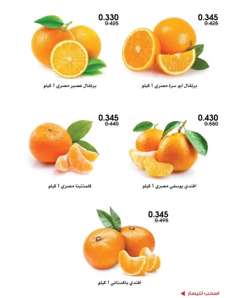Al-Rawda & Hawali CoOp Society Kuwait Offers from 22 to 23 January 2026 Vegetable and fruit offers - Page 2