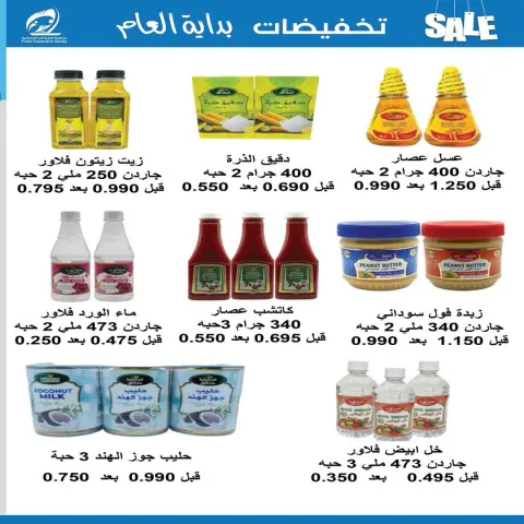 Fintas co-op Kuwait Offers from 24 to 29 January 2026 January sales - Page 27