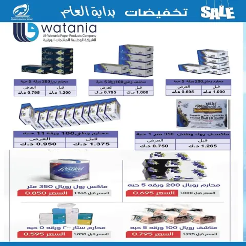 Fintas co-op Kuwait Offers from 24 to 29 January 2026 January sales - Page 2