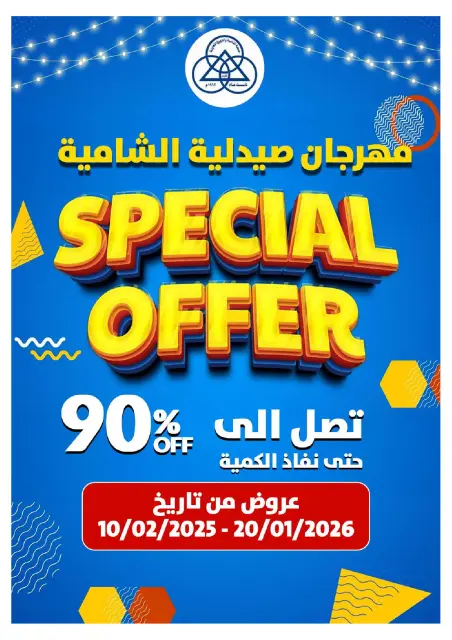 Shamieh coop Kuwait Offers from 20 January to 10 February 2026 Al-Shamiya Pharmacy Festival Offers - Page 1